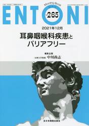 ＥＮＴＯＮＩ　Ｍｏｎｔｈｌｙ　Ｂｏｏｋ　Ｎｏ．２６５（２０２１年１２月）