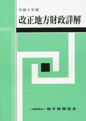 令３　改正地方財政詳解