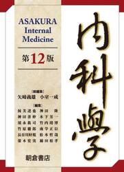内科学　第１２版　６巻セット