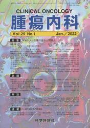 腫瘍内科　２９−　１