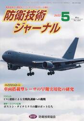 防衛技術ジャーナル　４９４