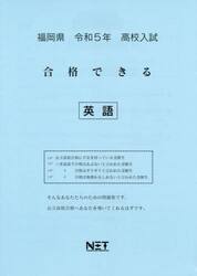 令５　福岡県　合格できる　英語