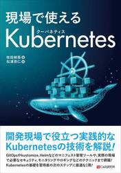 現場で使えるＫｕｂｅｒｎｅｔｅｓ