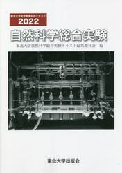 ’２２　自然科学総合実験
