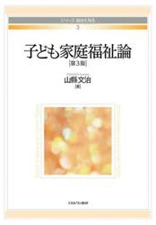 子ども家庭福祉論