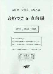 令５　大阪府　合格できる　直前編　数学・