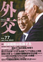外交　Ｖｏｌ．７７