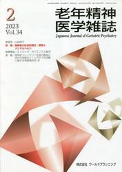 老年精神医学雑誌　３４−２