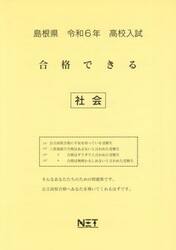 令６　島根県合格できる　社会
