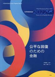 ’２２　世界開発報告