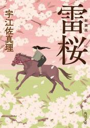 雷桜