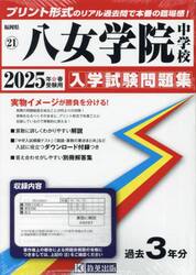 ’２５　八女学院中学校