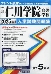 ’２５　仁川学院高等学校