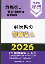 ’２６　群馬県の警察官Ａ