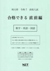 令７　埼玉県　合格できる　直前編　数学・