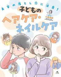美容の落とし穴に注意！　〔３〕