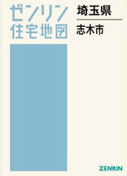 埼玉県　志木市