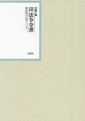 昭和年間　法令全書　３１　６