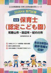 ’２６　和歌山市・田辺市・紀の川　保育士