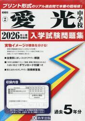 ’２６　愛光中学校