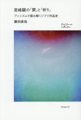 宮崎駿全書 宮崎駿全書