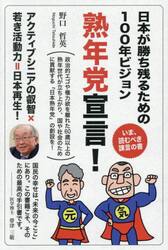 熟年党宣言！