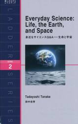 Ｅｖｅｒｙｄａｙ　Ｓｃｉｅｎｃｅ：Ｌｉｆｅ，ｔｈｅ　Ｅａｒｔｈ，ａｎｄ　Ｓｐａｃｅ　Ｌｅｖｅｌ　２（１３００‐ｗｏｒｄ）