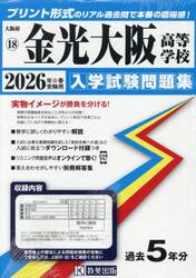 ’２６　金光大阪高等学校