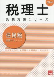 住民税理論サブノート　２０２６年