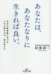 あなたは、あなたなりに生きれば良い。