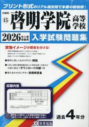 ’２６　啓明学院高等学校