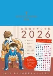 名探偵コナン手帳２０２６
