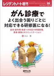 がん診療でよく出合う困りごとに対応できる