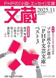 文蔵　２０２５．１１