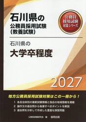 ’２７　石川県の大学卒程度