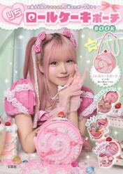 りちロールケーキポーチＢＯＯＫ