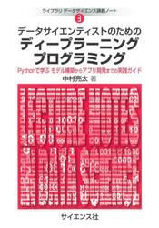 ディープラーニングプログラミング