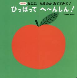 なにになるのかあててみて！ひっぱってへ〜んしん！