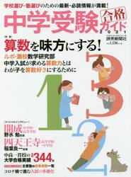 中学受験ガイド　２０２１