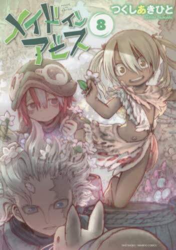 メイドインアビス　全巻(現在時点) 漫画『メイドインアビス』Kindleで全巻70%オフ 度し難い名作を