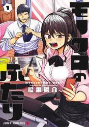 モノクロのふたり　１