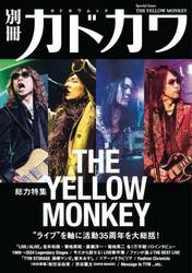 別冊カドカワ総力特集ＴＨＥ　ＹＥＬＬＯＷ　ＭＯＮＫＥＹ