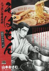 そばもん　出汁のあれこれ