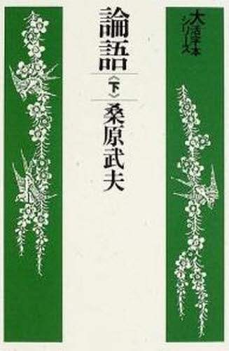 散文論　アラン　桑原武夫 散文論」アラン 桑原武夫訳 作品社 昭和9年 再版 稀本／レア本