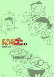 レッツラゴン　４