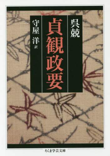貞観政要