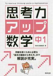 思考力アップ数学　中１