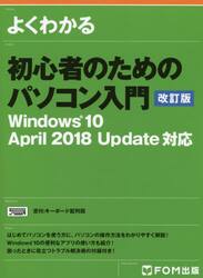よくわかる初心者のためのパソコン入門