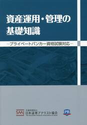資産運用・管理の基礎知識
