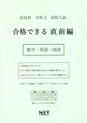 令２　奈良県　合格できる　直前編　数学・
